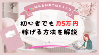 eBay輸出を副業で始めるには？初心者でも月5万円稼げる方法を解説！